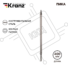 Пика 14х400мм, SDS PLUS Kranz