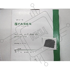 Угольный фильтр для вытяжек Faber 112.0157.243