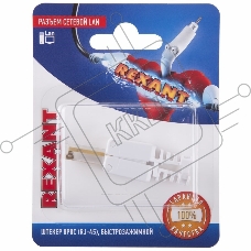 Rexant Разъем сетевой LAN на кабель, штекер 8Р8С (Rj-45), быстрозажимной, (1шт.)