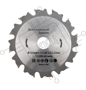 Диск пильный  125 мм х 12 зуб х 22.23 мм Kranz