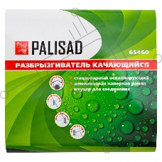 Разбрызгиватель пластиковый, качающийся Palisad