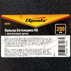 Кельма бетонщика КБ, 200мм, пластиковая ручка Россия  Sparta