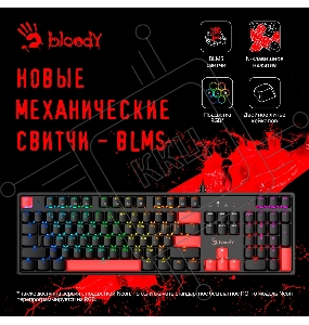 Клавиатура A4Tech Bloody S510N механическая черный/красный