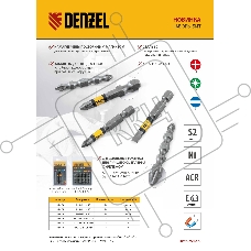 Набор бит двухстор., PH2-PH2х45 мм, сталь S2, 10шт.  Denzel