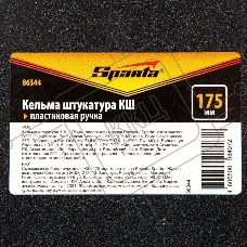 Кельма штукатура КШ, 175 мм, пластиковая ручка Россия  Sparta