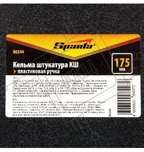 Кельма штукатура КШ, 175 мм, пластиковая ручка Россия// Sparta