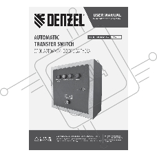 Блок автоматического запуска Denzel ENERGOMATIC GS-225 946717
