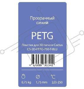 Пластик для принтера 3D Cactus CS-3D-PETG-750-T-BLU PETG d1.75мм 0.75кг 1цв.