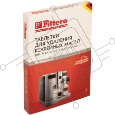 Таблетки д/удаления коф.масел Filtero 5 шт, Арт.613