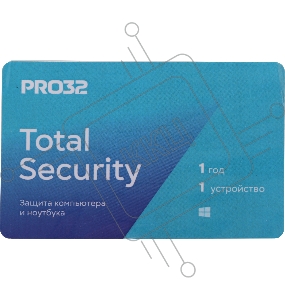 Программное Обеспечение PRO32 Total Security на 1 год на 1 устройство (PRO32-PTS-NS(3CARD)-1-1)