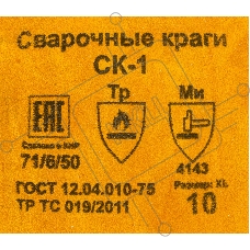 Краги Ресанта СК-1 (71/6/50)