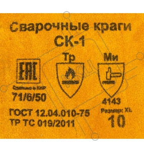 Краги Ресанта СК-1 (71/6/50)