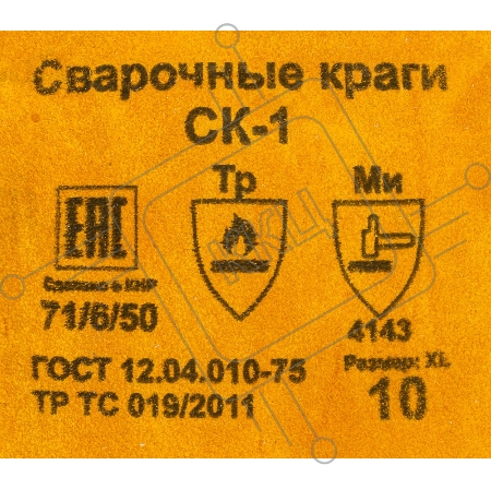 Краги Ресанта СК-1 (71/6/50)