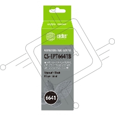 Чернила Cactus CS-EPT6641B черный 100 мл для Epson L100/L110/L120/L132/L200/L210/L222/L300/L312/L350/L355/L362/L366/L456/L550/L555/L566/L1300
