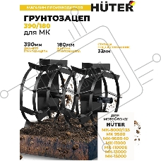 Грунтозацеп 390/180 для МК-9500