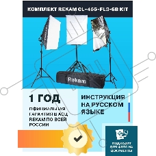 Комплект освещения Rekam CL-465-FL3-SB-FL1S