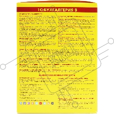 1С:Бухгалтерия 8 ПРОФ. Поставка для розничного распространения.