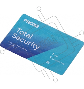 Программное Обеспечение PRO32 Total Security на 1 год на 1 устройство (PRO32-PTS-NS(3CARD)-1-1)