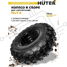 Колесо 19х7-8
