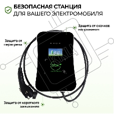 Зарядная станция для электромобиля S'OK Green Energy 22кВт 5м кабель GBT Wi-F/Ethernet