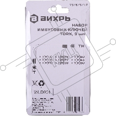 Набор ключей имбусовых Torx  73/6/5/12
