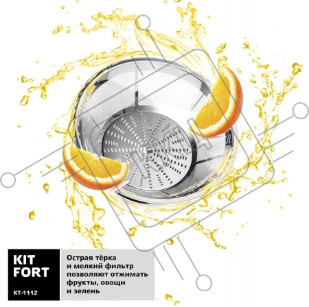 Соковыжималка центробежная Kitfort КТ-1112 1100Вт черный