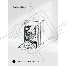 Посудомоечная машина LEX DW4563N WH, белый, 44.8 см, 11 компл., 49 дБ, класс А