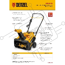 Бензиновая снегоуборочная машина SB 460, 99cc, ручной старт  Denzel