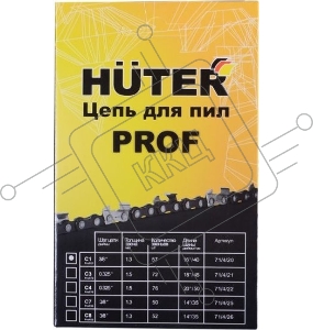 Цепь C1 Prof/57 Huter