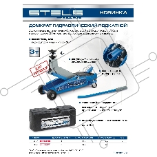 Домкрат гидравлический подкатной, высокий подъем, 3т SUV, 190-535 мм, в кейсе Stels