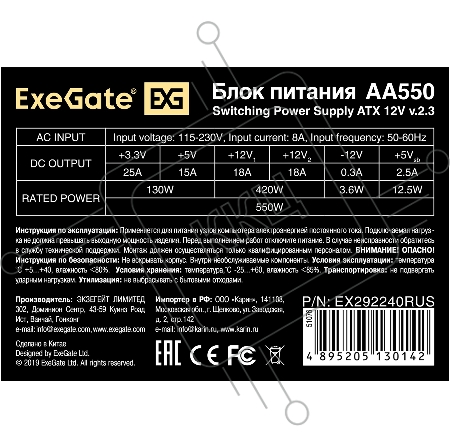 Блок питания 550W ExeGate AA550 (ATX, SC, 8cm fan, 24pin, 4pin, 2xSATA, IDE, кабель 220V с защитой от выдергивания)