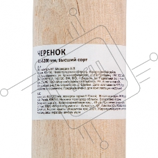Черенок для лопат Россия ,вил,40x1200 мм,в/с68425
