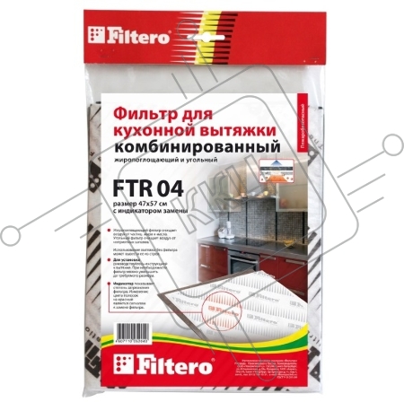 Фильтр для вытяжки FILTERO FTR 04