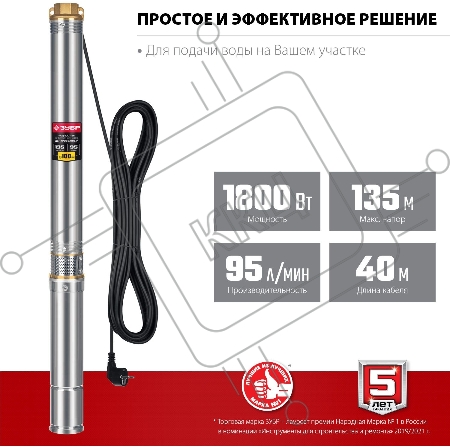 Насос скважинный Зубр НСЦ-100-135 1800Вт 5700л/час
