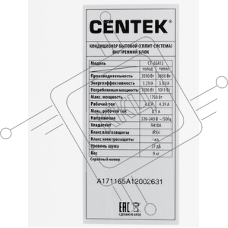 Сплит-система Centek CT-65A12 белый