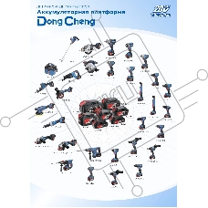 Батарея аккумуляторная DongCheng FFBL2020 20В 2Ач Li-Ion