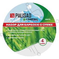Набор приборов для барбекю, 4 предмета в сумке, Camping  Palisad