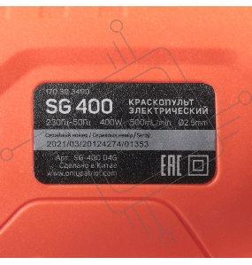 Краскопульт электрический PATRIOT SG 400, 400Вт, 500 мл/мин., Сопло: 2,5 мм.