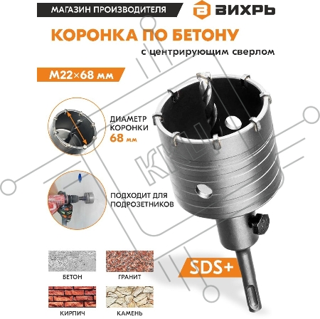 Коронка по бетону, М22 х 68 мм, SDS PLUS, в сборе