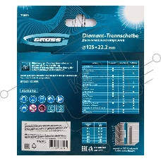 Круг алмазный GROSS 73053  Ф125х22мм сплошной по керамике