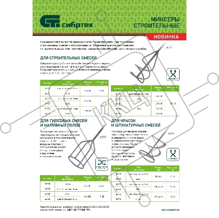 Миксер для строительных смесей, 60х400мм, хвостовик SDS plus// Сибртех