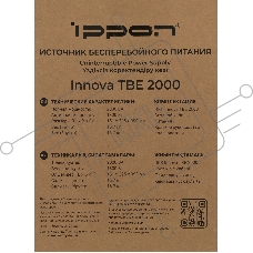 Источник бесперебойного питания Ippon Innova TbE 2000 1800Вт 2000ВА черный