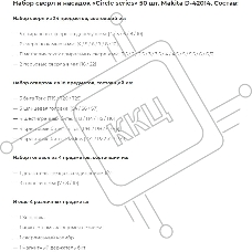 Набор оснастки Makita D-42014 универсал. (50пред.) для шуруповертов