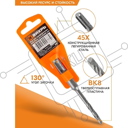 Бур по бетону ВИХРЬ 6x110x50 SDS-Plus