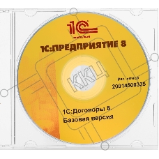 1С:Договоры 8. Базовая версия
