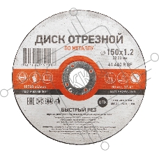Диск отрезной по металлу (150х1.2х22.23 мм) Kranz