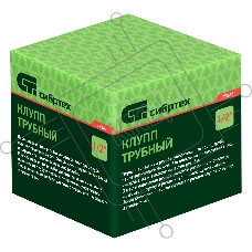 Клупп трубный СИБРТЕХ 1/2