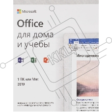 ПО Office Home and Student 2019 All Lng PKL Onln CEE Only DwnLd C2R NR (карточка)