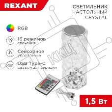 Светильник настольный Rexant Crystal, сенсорный, RGb