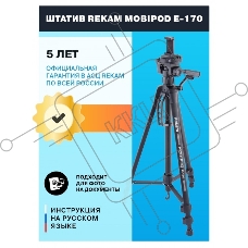 Штатив Rekam Mobipod E-170 напольный черный алюминий (1573гр.)